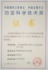 2007一塔式轉(zhuǎn)爐煤氣凈化新工藝及裝置的開發(fā)與研究部科技二等