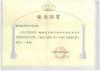 2008鞍鋼高爐煤氣綜合利用發(fā)電項目（300MWGTCCPP）部優(yōu)設(shè)計一等