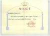 2008鞍鋼煉鐵總廠新4號高爐（2580m3）工程部優(yōu)設(shè)計一等