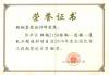 2009年西區(qū)2150煉鋼連鑄連軋銅獎證書