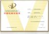 中國專利優(yōu)秀獎證書